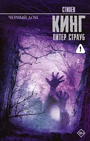 Купить Черный дом — Фото №1