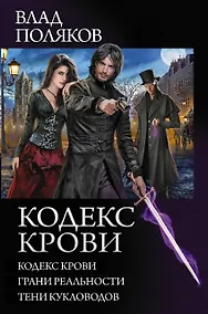 Купить Кодекс крови — Фото №1