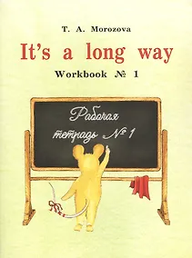 Купить It`s a long way. Workbook № 1 : самоучитель английского языка для детей и родителей : Рабочая тетрадь № 1 — Фото №1