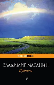 Купить Предтеча — Фото №1