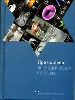 Купить Периодическая система — Фото №1