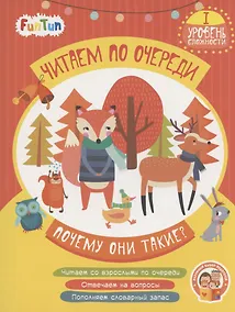 Купить Почему они такие? I уровень сложности — Фото №1