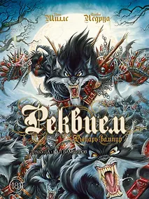 Купить Рыцарь вампир: Дракула. Бал вампиров — Фото №1