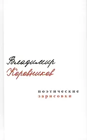 Купить Поэтические зарисовки — Фото №1