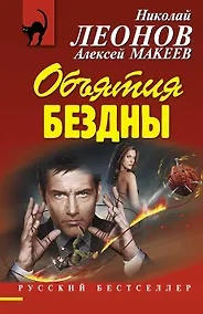 Купить Объятия бездны — Фото №1