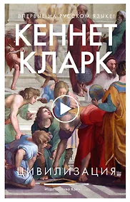 Купить Цивилизация — Фото №1