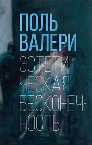 Купить Эстетическая бесконечность — Фото №1