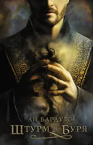Купить Штурм и буря — Фото №1