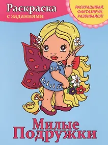 Купить Милые подружки — Фото №1