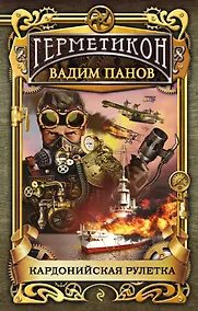 Купить Кардонийская рулетка — Фото №1