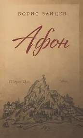 Купить Афон — Фото №1