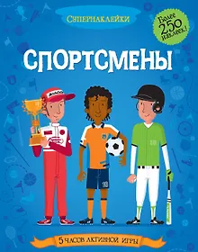 Купить Спортсмены — Фото №1