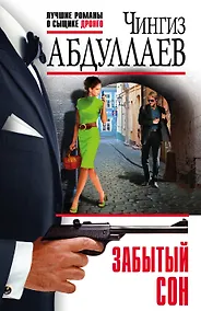 Купить Забытый сон — Фото №1