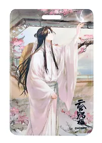 Купить Чехол для карточек вертикальный Благословение небожителей Се Лянь с бабочкой (ДК2024-476) — Фото №1