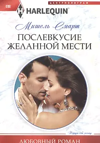 Купить Послевкусие желанной мести — Фото №1