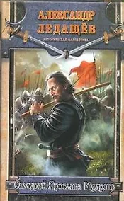 Купить Самурай Ярослава Мудрого — Фото №1