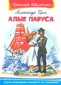 Купить Алые паруса — Фото №1