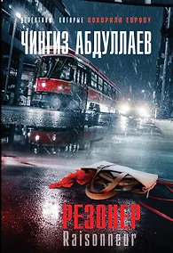 Купить Резонер — Фото №1