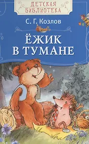 Купить Ёжик в тумане — Фото №1