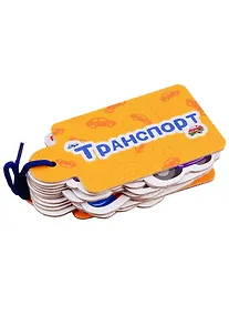 Купить Транспорт — Фото №1