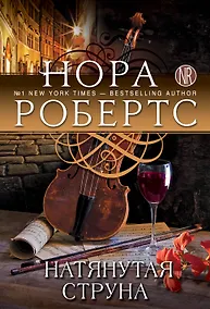 Купить Натянутая струна — Фото №1