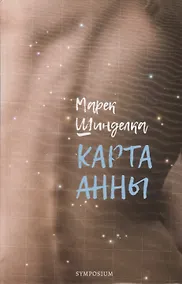 Купить Карта Анны — Фото №1