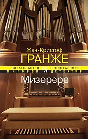 Купить Мизерере — Фото №1