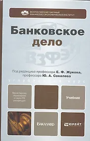 Купить Банковское дело — Фото №1