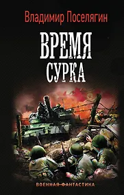Купить Время сурка — Фото №1