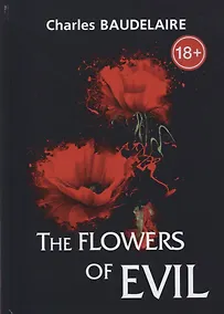 Купить The Flowers of Evil = Цветы зла: сборник стихов на английском языке — Фото №1