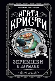 Купить Зернышки в кармане — Фото №1