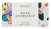 Купить Оливковое мыло (Кедр,Эвкалипт,Скрабирующие частицы) (100гр) (Soap_Kedr) — Фото №1