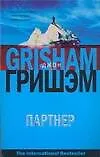 Купить Партнер — Фото №1