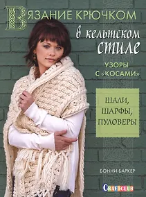 Купить Кельтские косы. — Фото №1