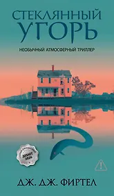Купить Стеклянный угорь — Фото №1
