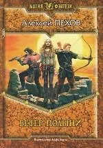 Купить Ветер полыни — Фото №1