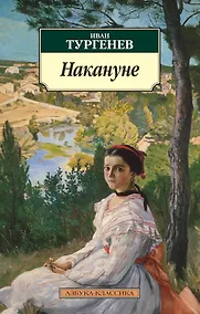 Купить Накануне — Фото №1