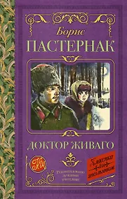 Купить Доктор Живаго — Фото №1