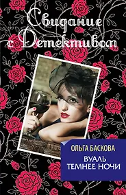 Купить Вуаль темнее ночи — Фото №1