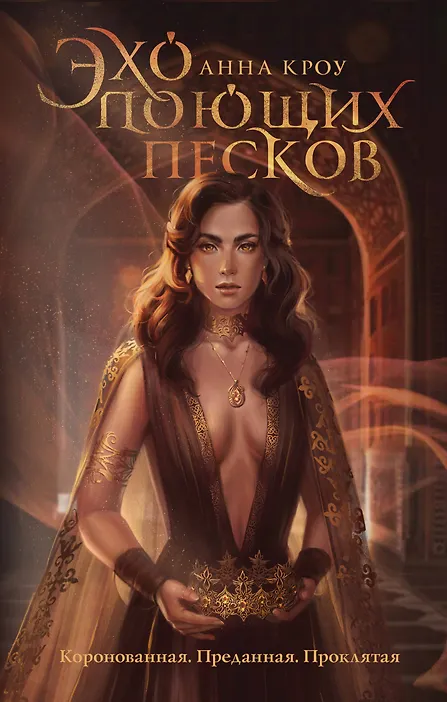 Купить Эхо поющих песков — Фото