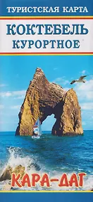 Купить Коктебель Куротное "Кара-Даг". Туристская карта — Фото №1
