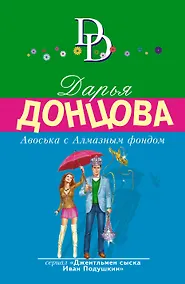 Купить Авоська с Алмазным фондом — Фото №1