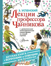 Купить Лекции профессора Чайникова — Фото №1