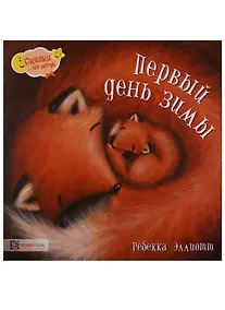 Купить Первый день зимы — Фото №1