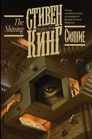 Купить Сияние — Фото №1