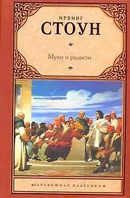 Купить Зар.кл.Муки и радости — Фото №1