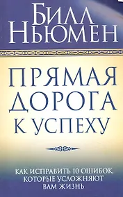 Купить Прямая дорога к успеху — Фото №1