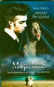 Купить Люди бездны — Фото №1