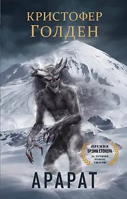 Купить Арарат — Фото №1