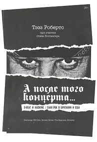 Купить А после того концерта… — Фото №1
